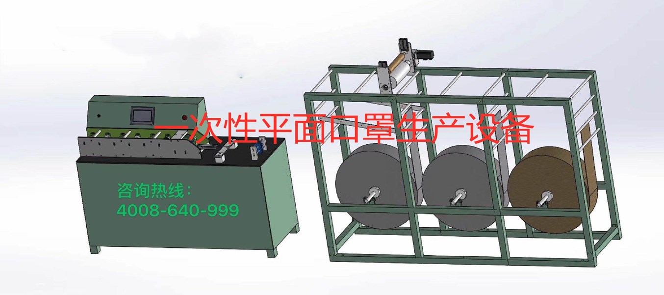 一次性平面口罩生產(chǎn)設(shè)備