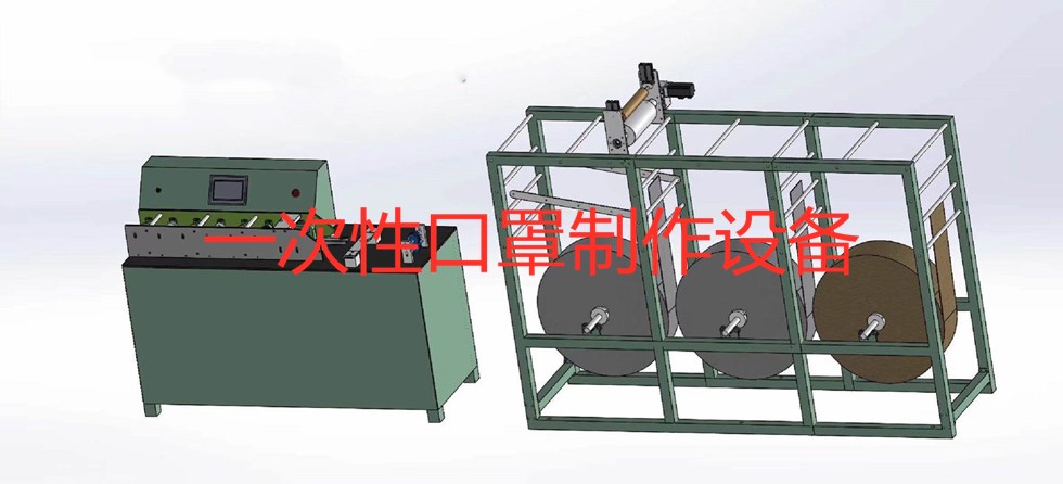 一次性口罩制作設備