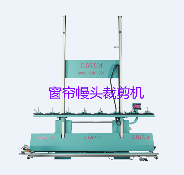 窗簾幔頭裁剪機(jī)