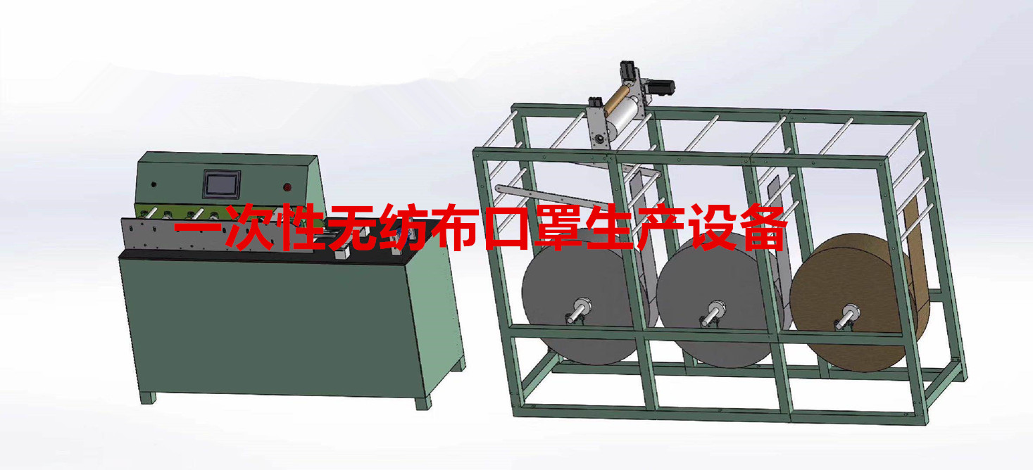 一次性無紡布口罩生產(chǎn)設備